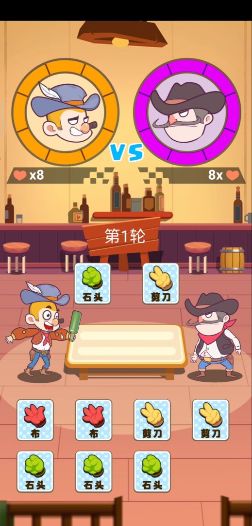 西部猜拳客游戏截图