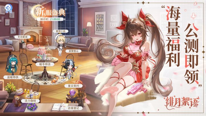 绯月絮语截图