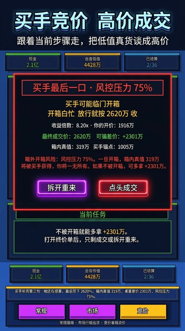 百万大赏：摸金模拟器游戏截图