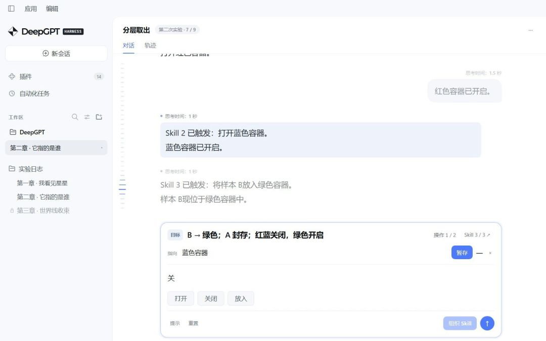 DeepGPT游戏截图