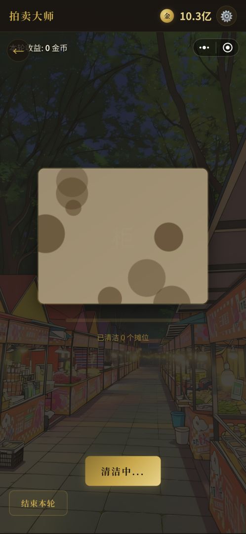 拍卖大师游戏截图