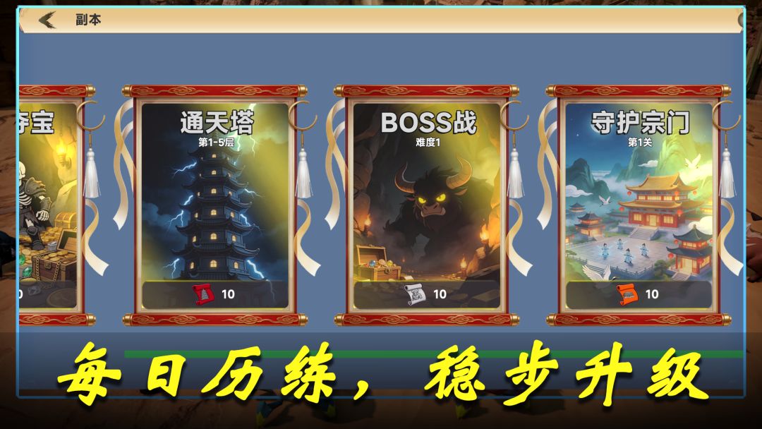 我在妖潮刷灵宝游戏截图