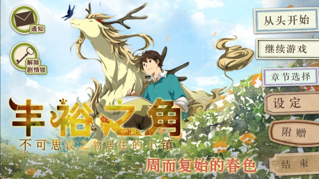 丰裕之角 不可思议之物居住的小镇游戏截图