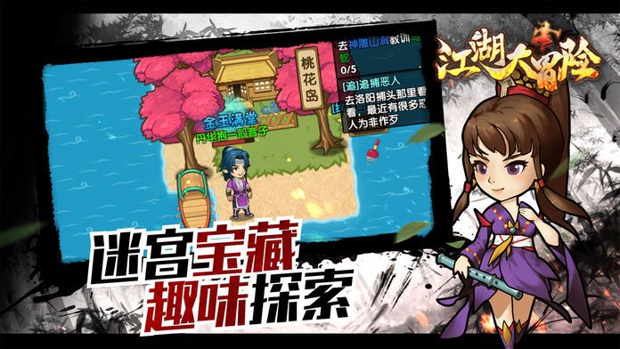 江湖大冒险-经典武侠冒险游戏游戏截图