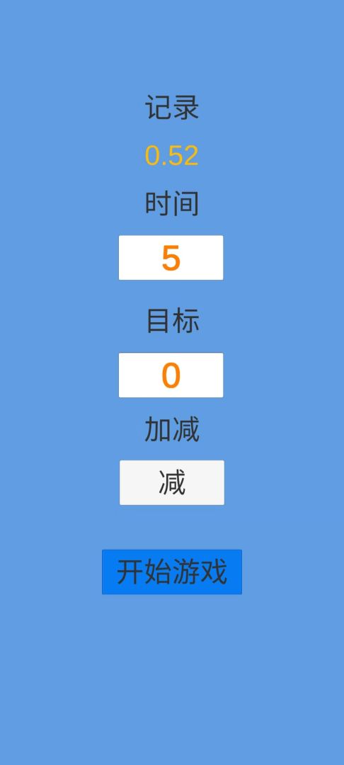 定时大师游戏截图