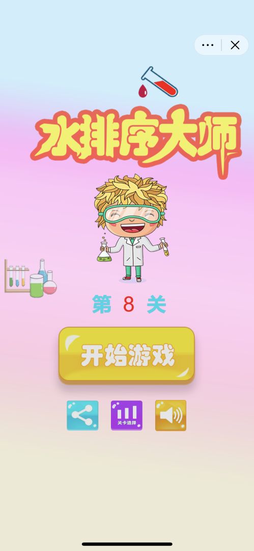 彩色水排序大师游戏截图