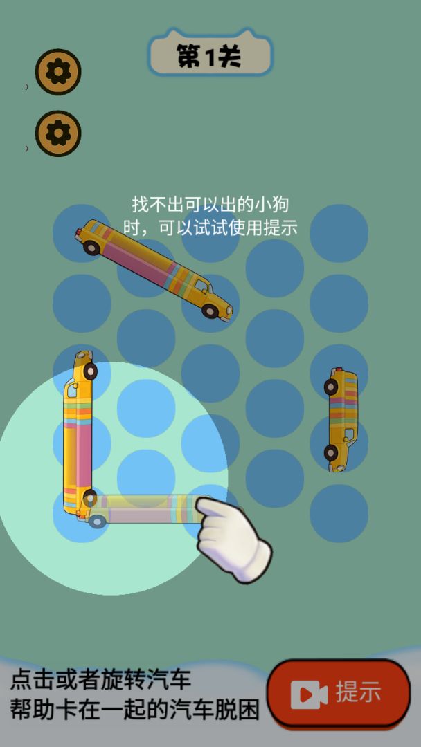 车位大挑战游戏截图