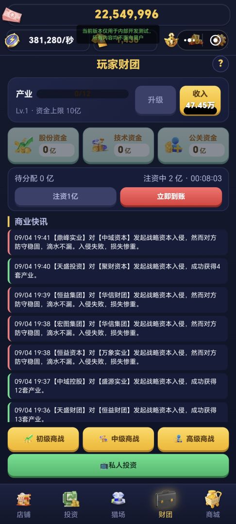 我要当首富游戏截图
