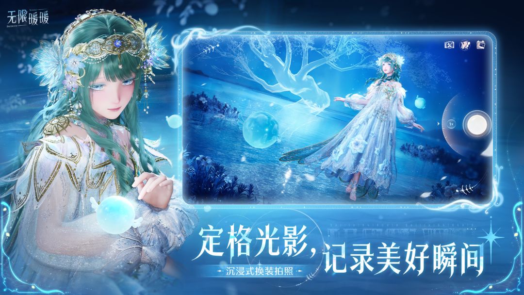 无限暖暖游戏截图