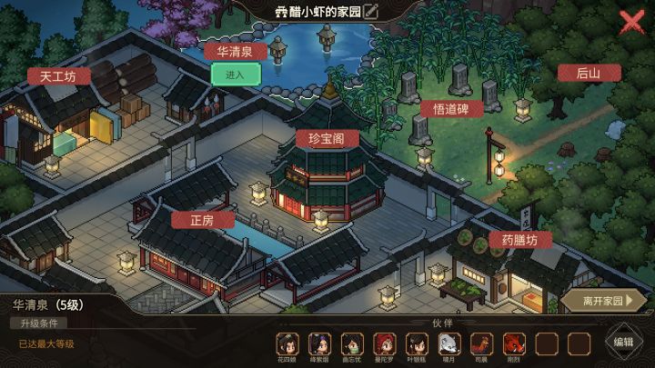 大侠立志传截图