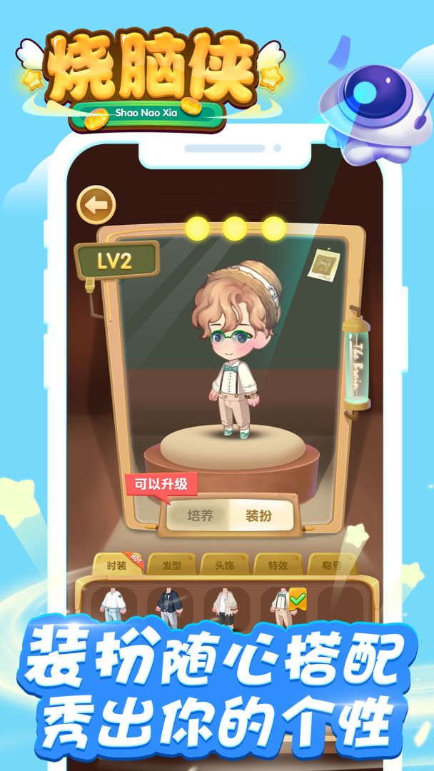 烧脑侠游戏截图