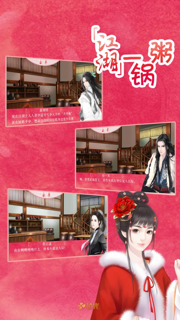 江湖一锅粥游戏截图