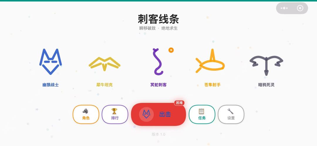 刺客线条游戏截图
