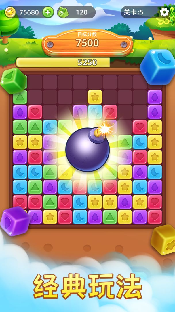 开心消星星游戏截图