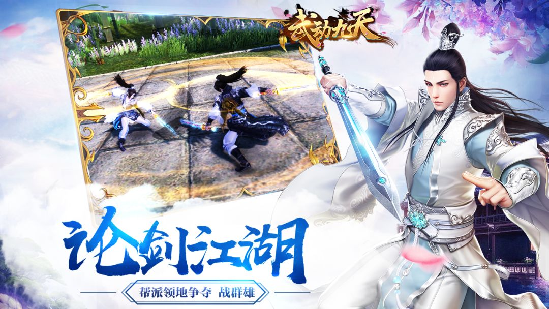 武动九天游戏截图