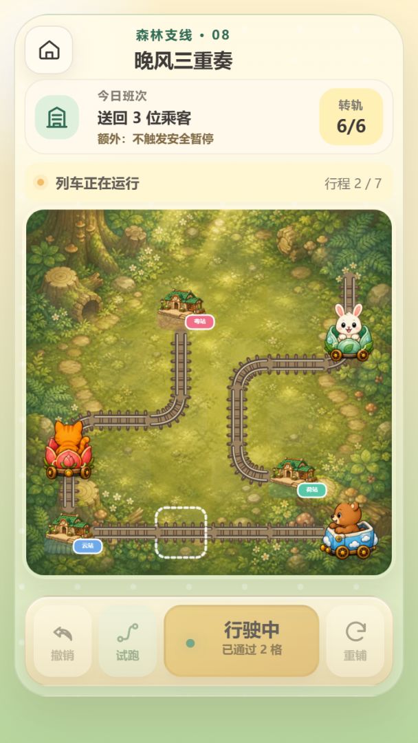 萌宠轨道员游戏截图