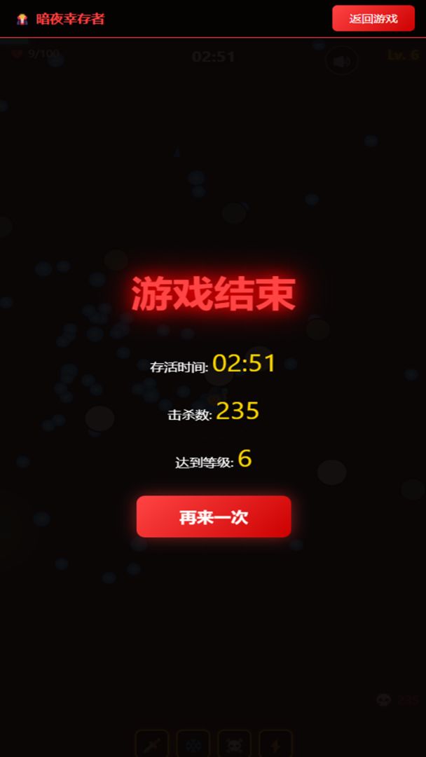 极简吸血鬼游戏截图