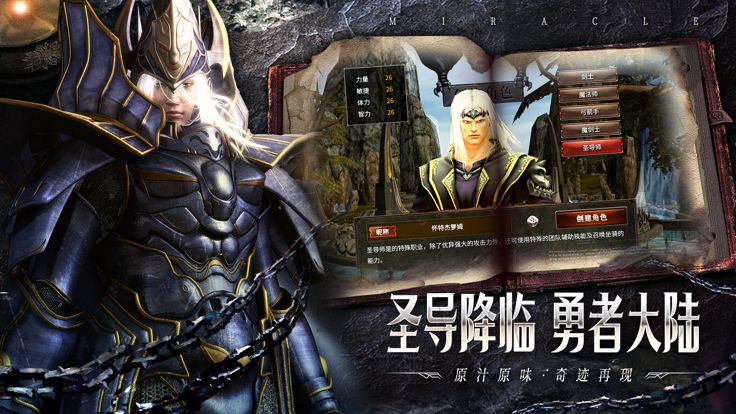 永恒之巅：圣导神威 奇迹官方 全新资料片游戏截图