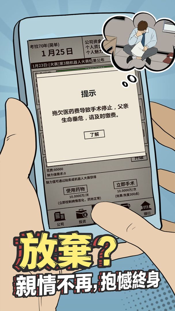 爸爸：活下去游戏截图