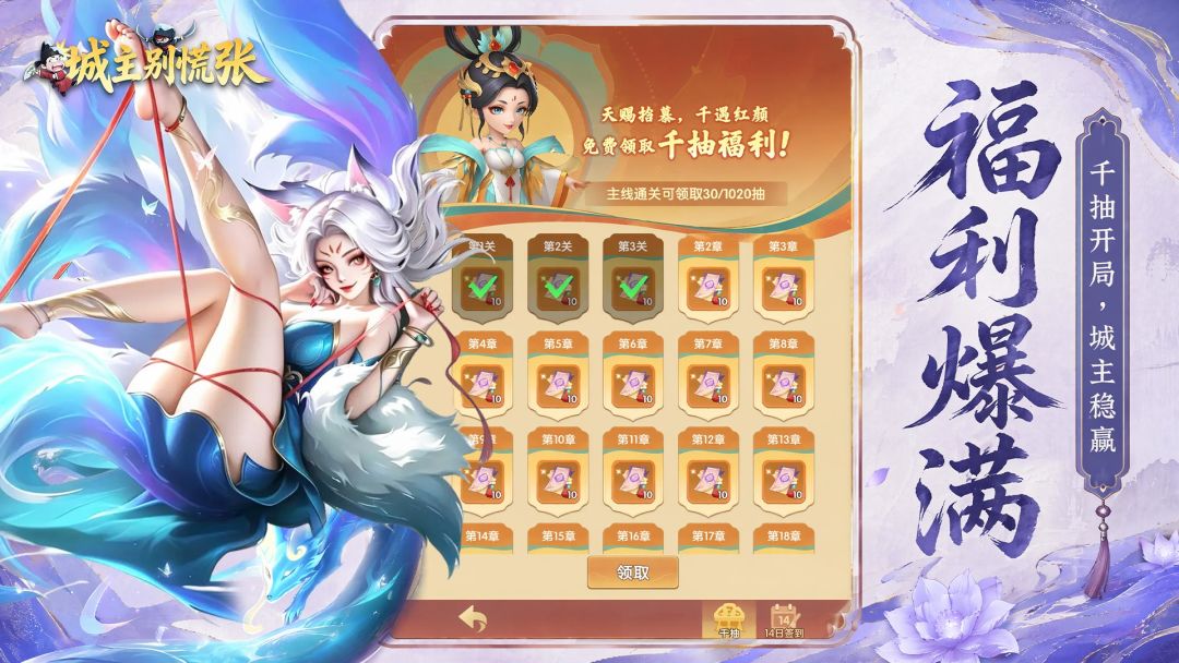 城主别慌张游戏截图