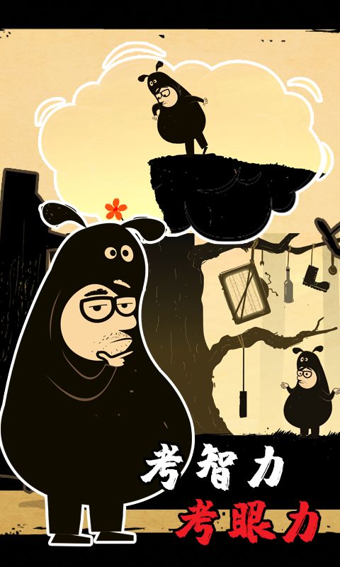 办公室冒险游戏截图