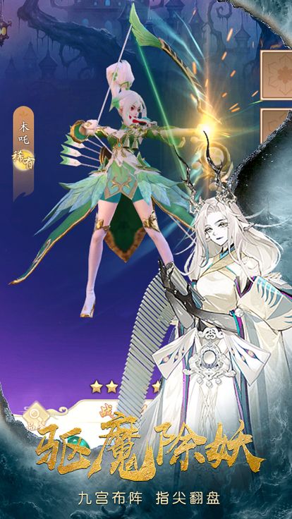 伏魔记-开榜封神，寻天下共主游戏截图