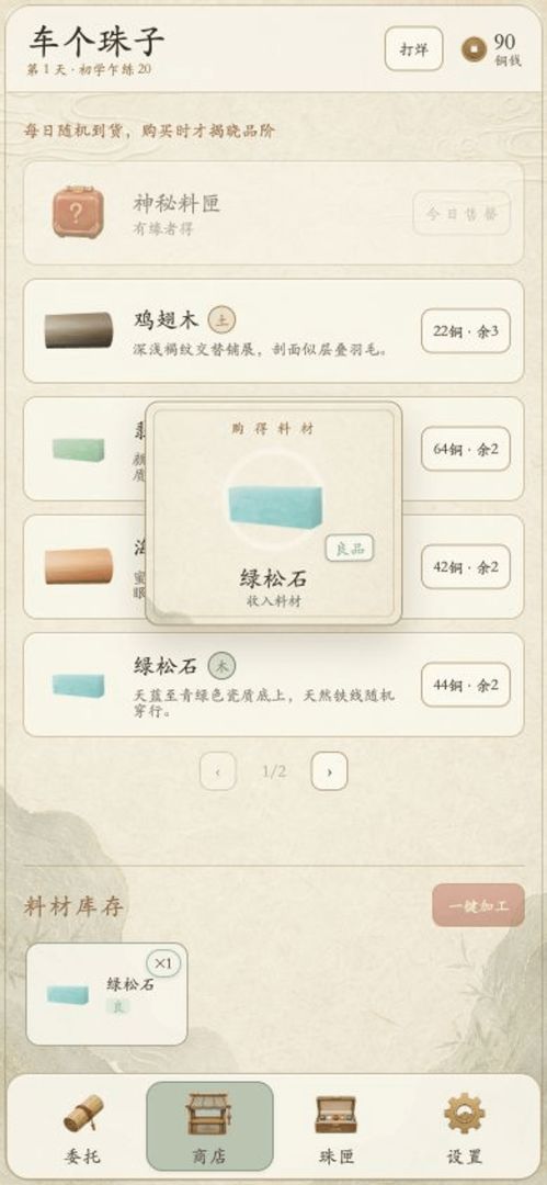 车个珠子游戏截图