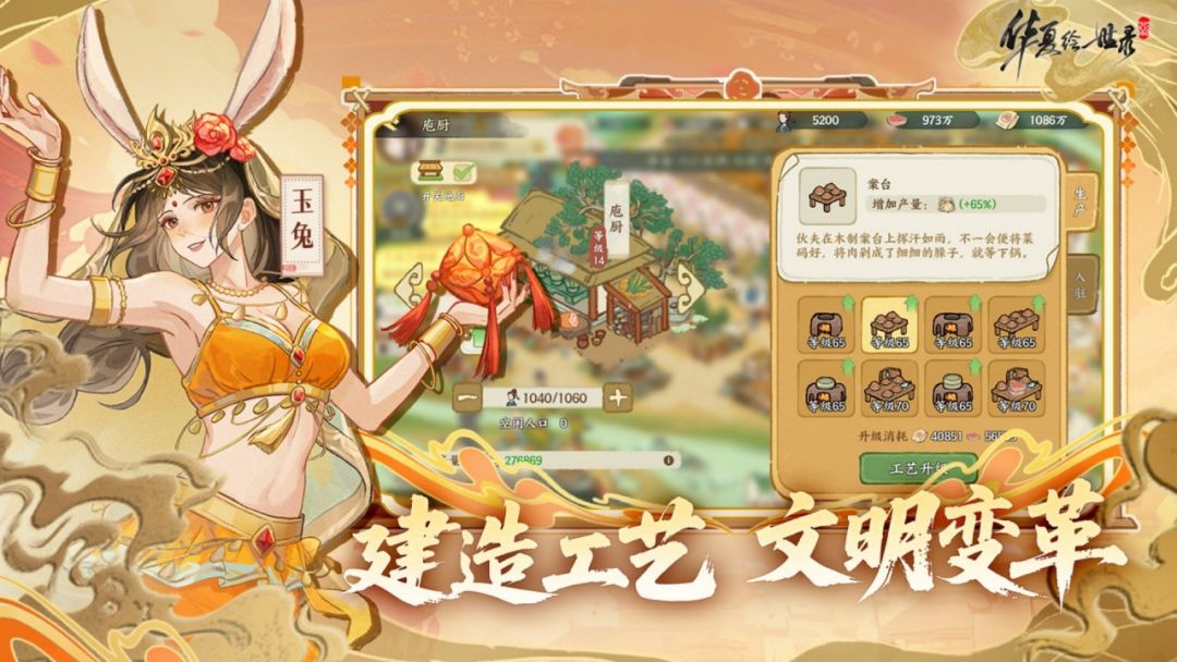 华夏绘世录游戏截图