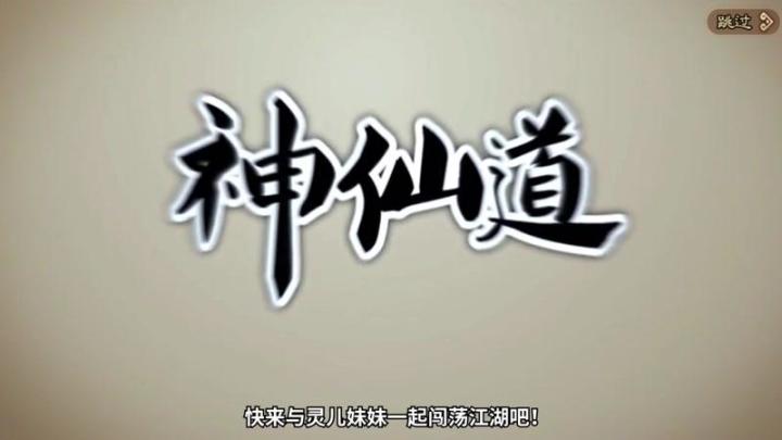 当年大火的页游回来了！道友，修仙吗？截图