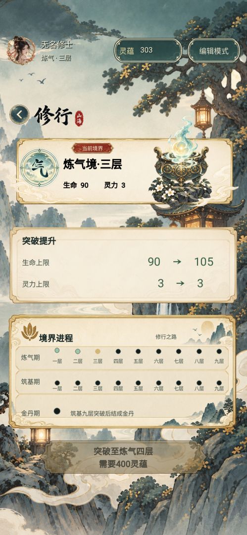 山海绘卷游戏截图