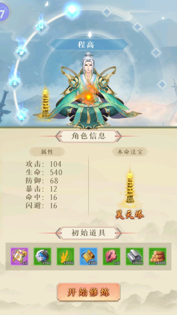 仙境情缘（测试版）游戏截图