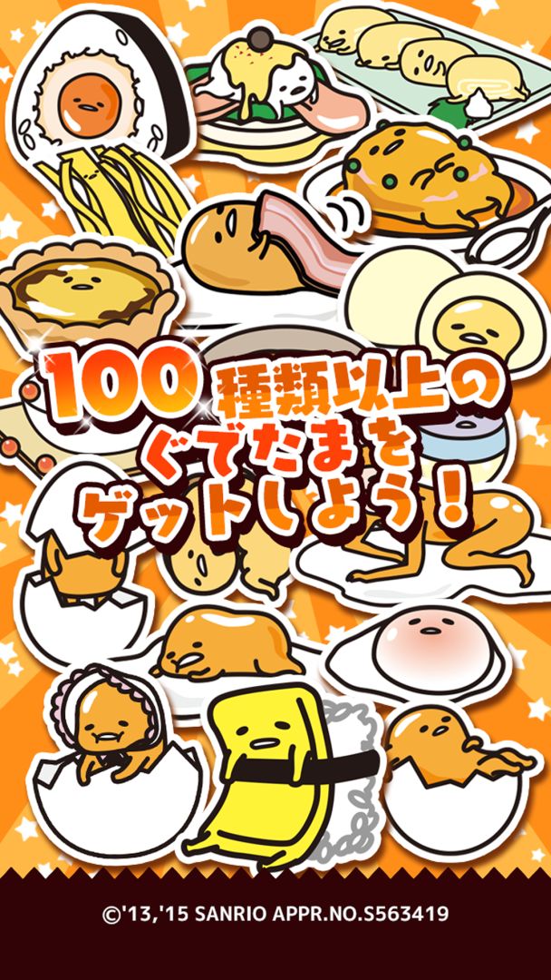 さわって！ぐでたま游戏截图