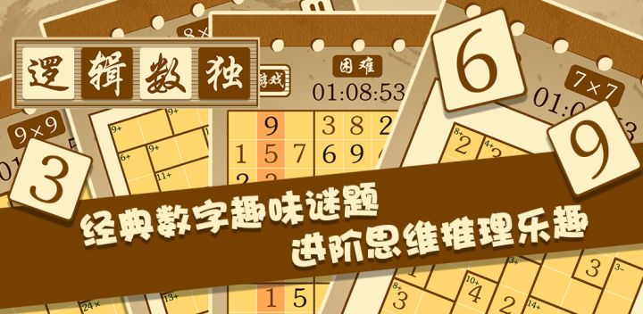 逻辑数独 封面