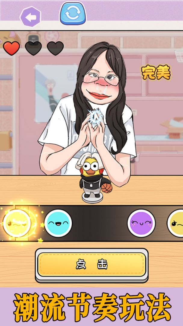 拍拿放挑战游戏截图