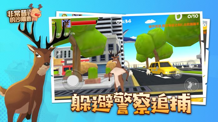 非常普通的沙雕鹿-模拟鹿游戏截图