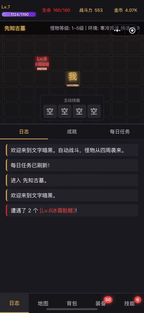 文字暗黑游戏截图