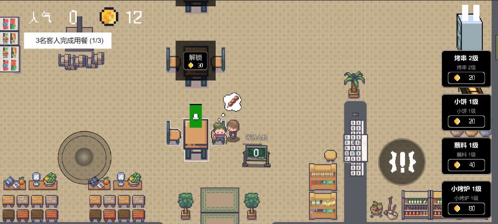 淄博烧烤模拟器游戏截图