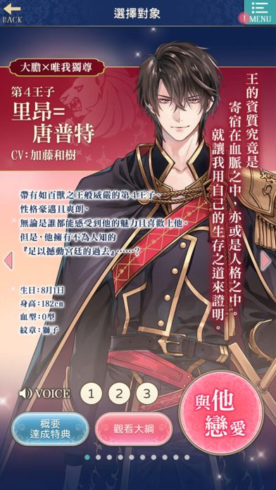 美男王子 - 美女與野獸的最後之戀游戏截图