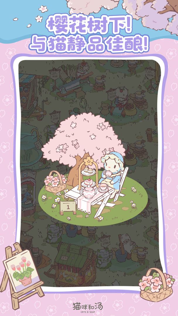 猫咪和汤游戏截图