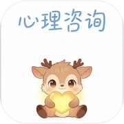 重生之我是心理咨询师