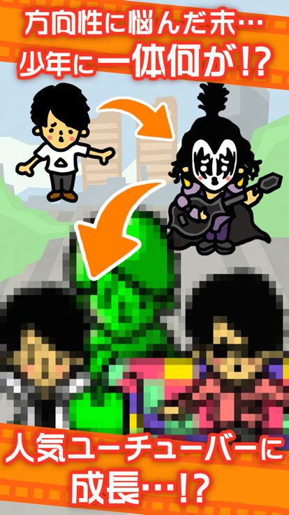 うわ…俺の再生数、低すぎ?【放置ゲーム】完全無料!游戏截图