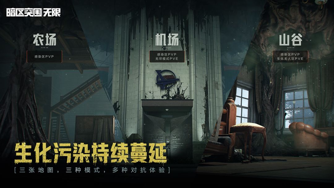 暗区突围：无限游戏截图