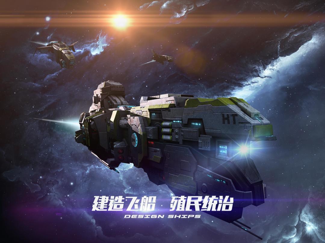 Nova Empire游戏截图