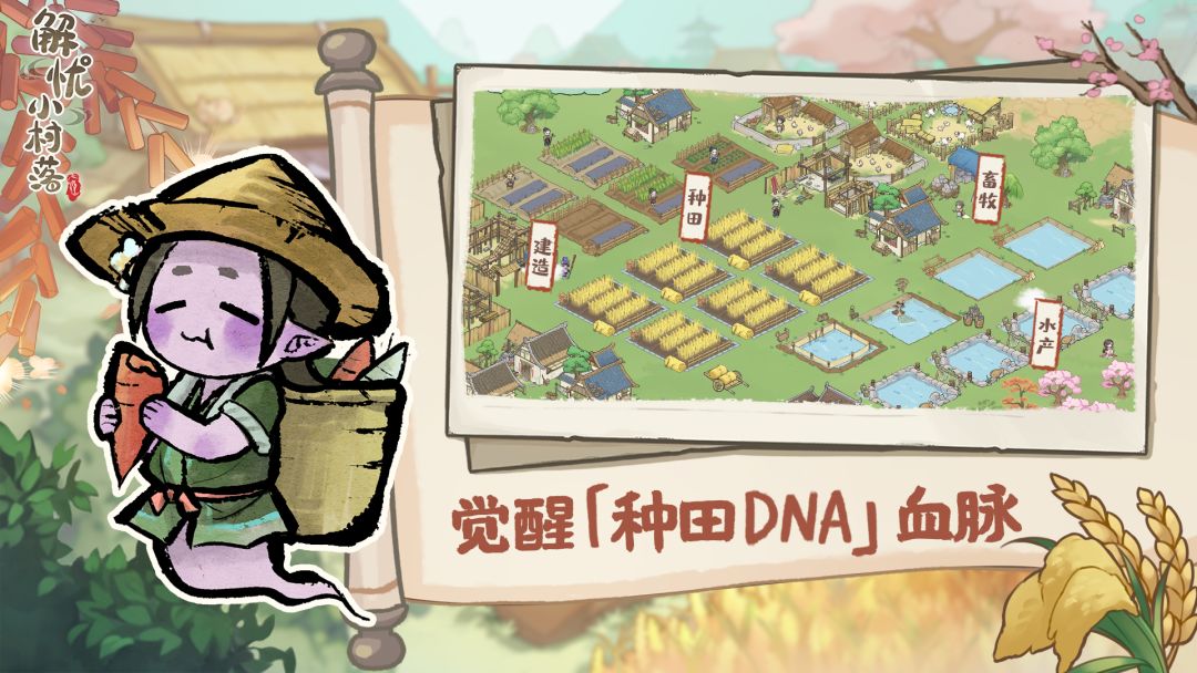 解忧小村落游戏截图