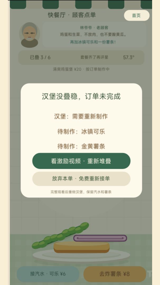 快餐厅游戏截图