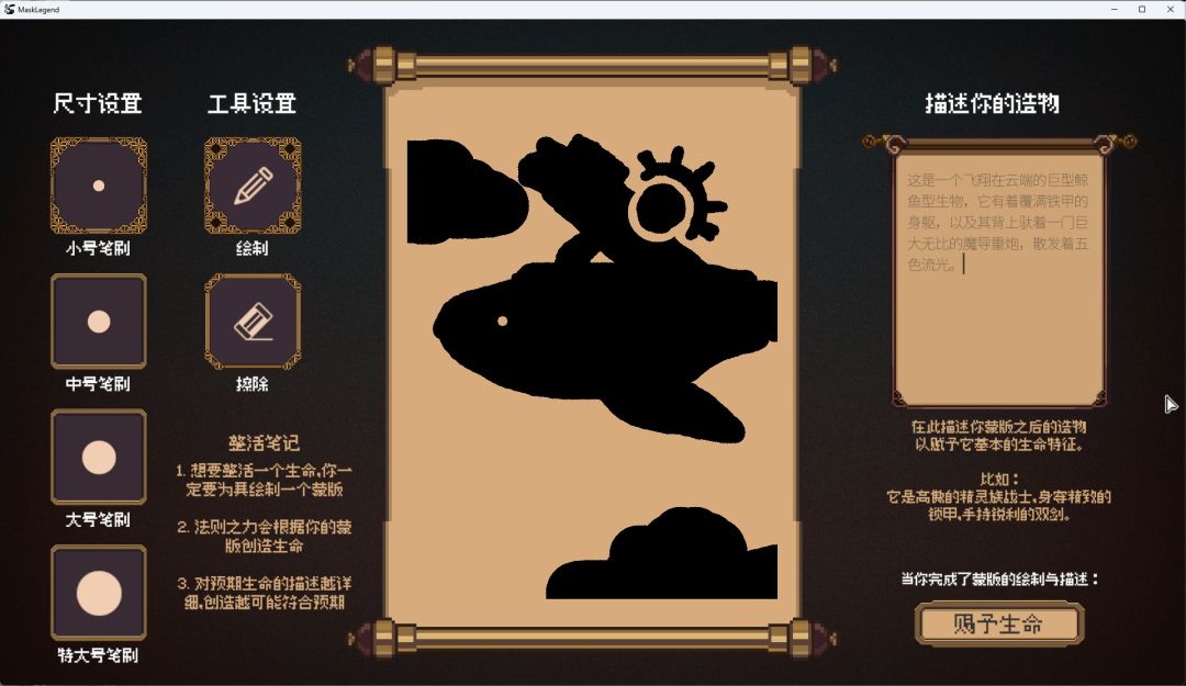 蒙版传说游戏截图