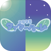 ちるちるタイマールーム