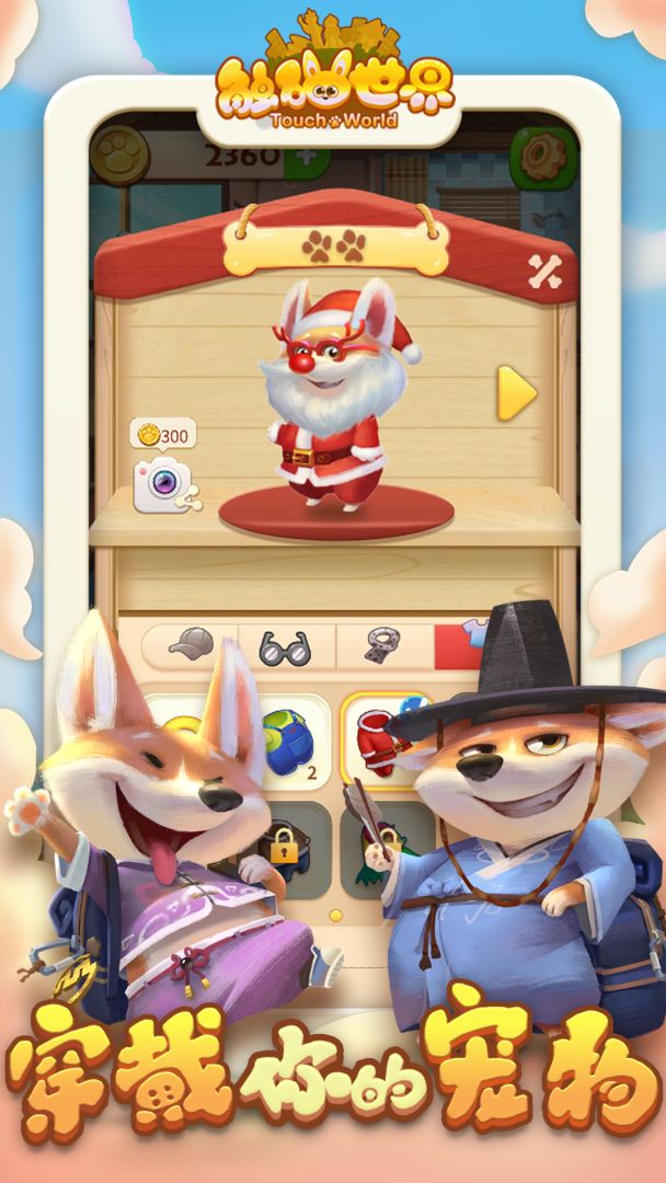 触碰世界游戏截图