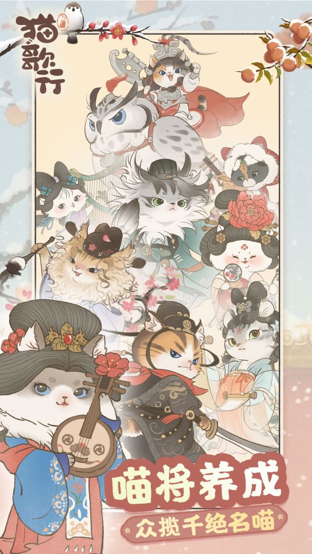 猫歌行游戏截图