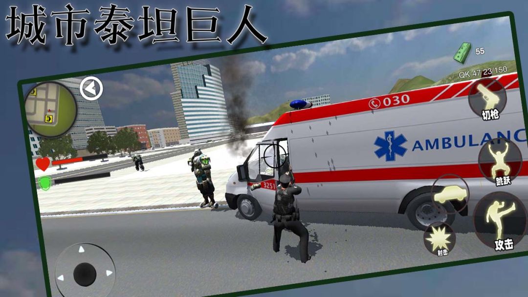 城市泰坦巨人游戏截图